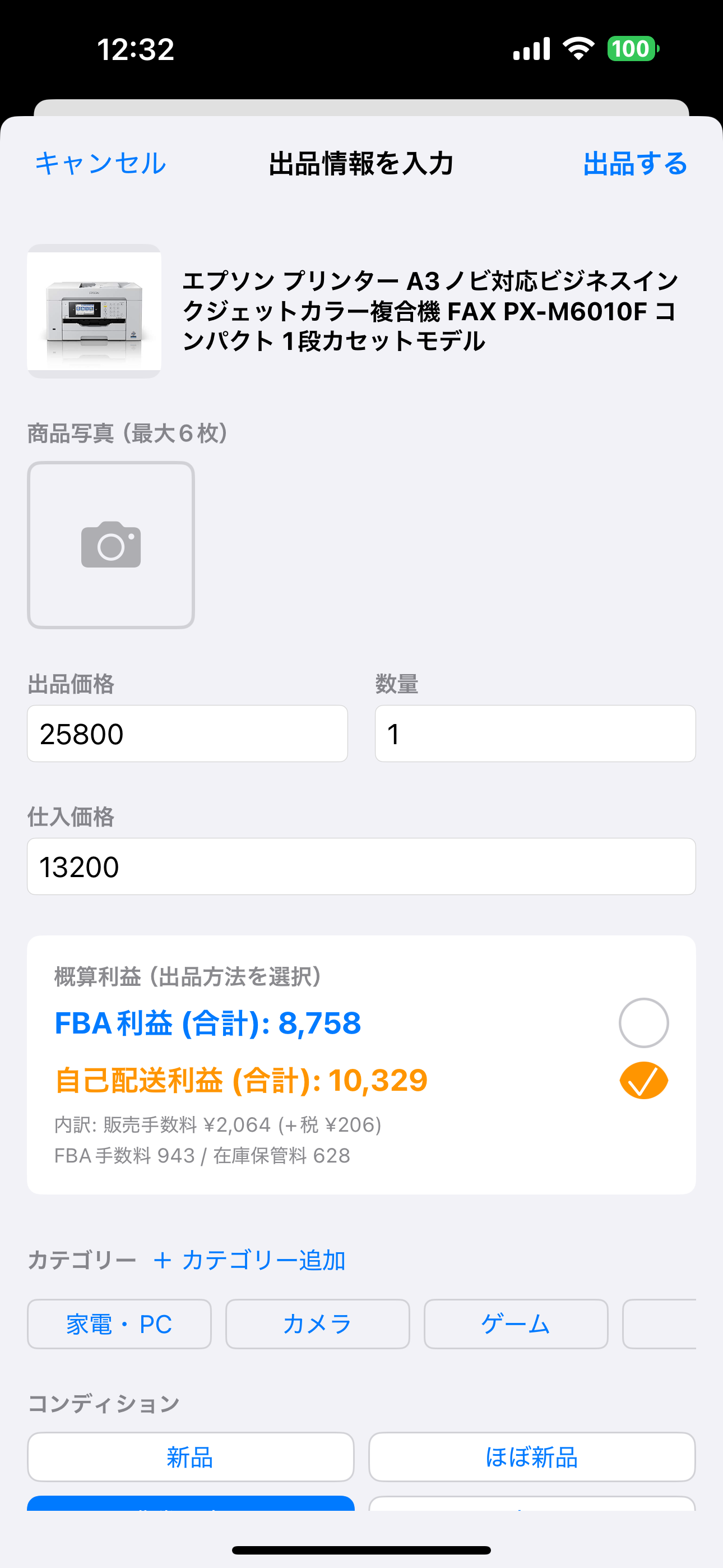 sedoriMAX 利益計算画面
