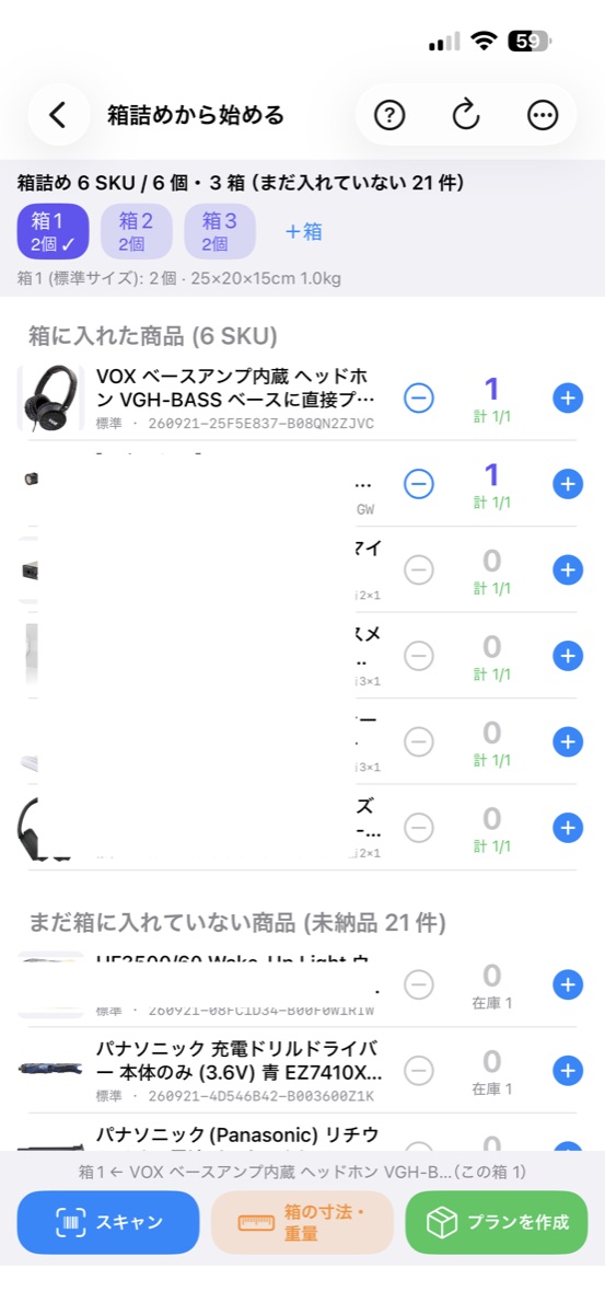 箱詰めから始めるの画面。箱1〜箱3 と、箱に入れた商品の一覧