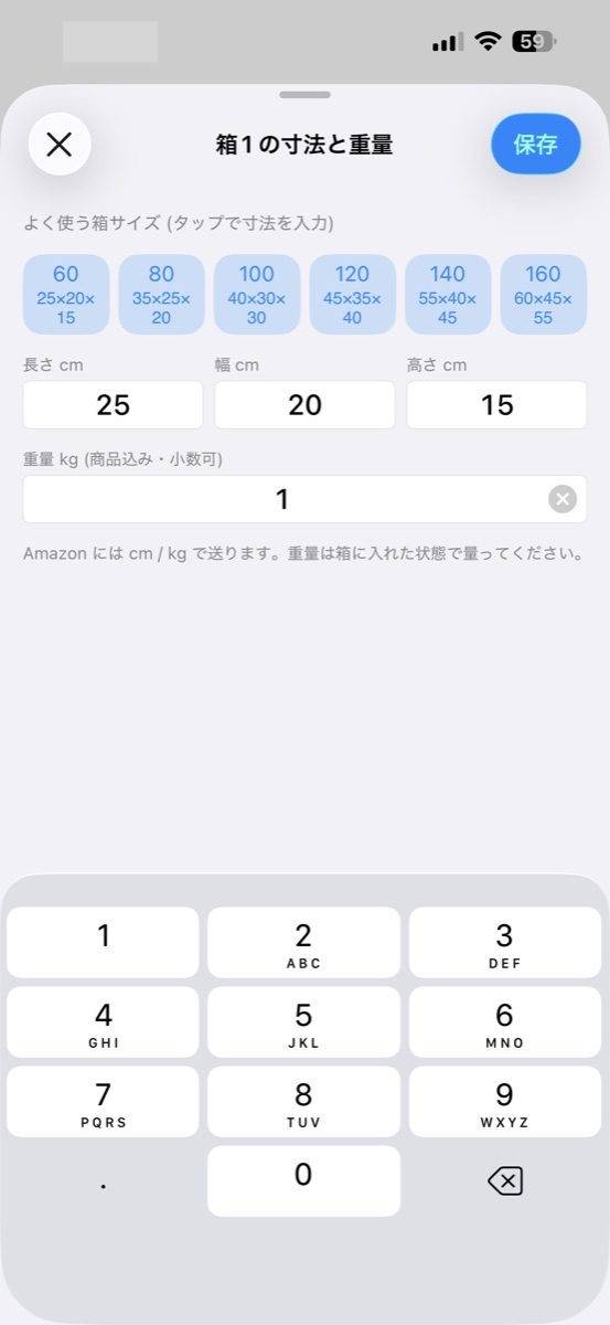 箱1 の寸法と重量の入力。よく使う箱サイズのボタンと長さ・幅・高さ・重量