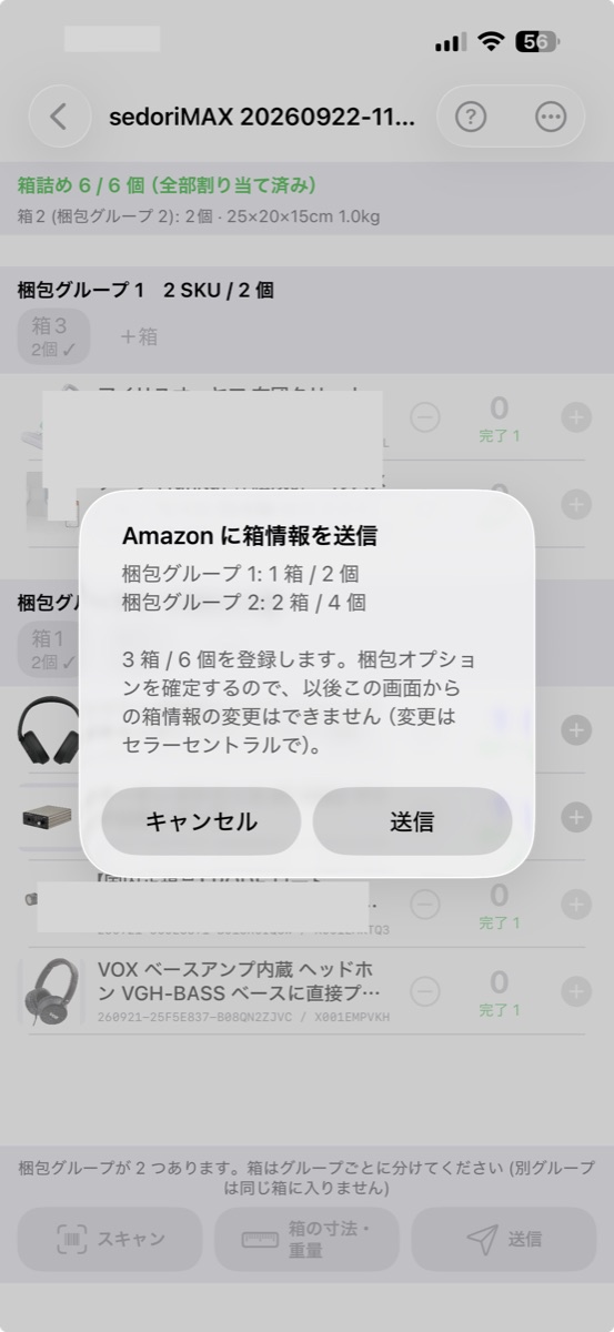 Amazon に箱情報を送信の確認。梱包グループ 1: 1 箱 / 2 個、梱包グループ 2: 2 箱 / 4 個
