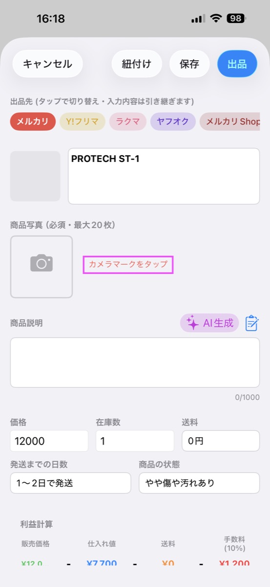出品画面の商品写真のカメラマーク