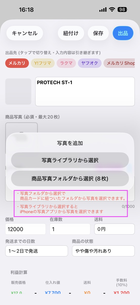 写真ライブラリから選択と商品写真フォルダから選択