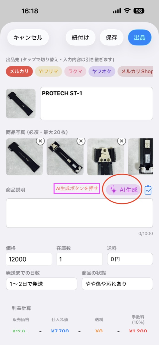 写真を追加した出品画面と AI 生成ボタン