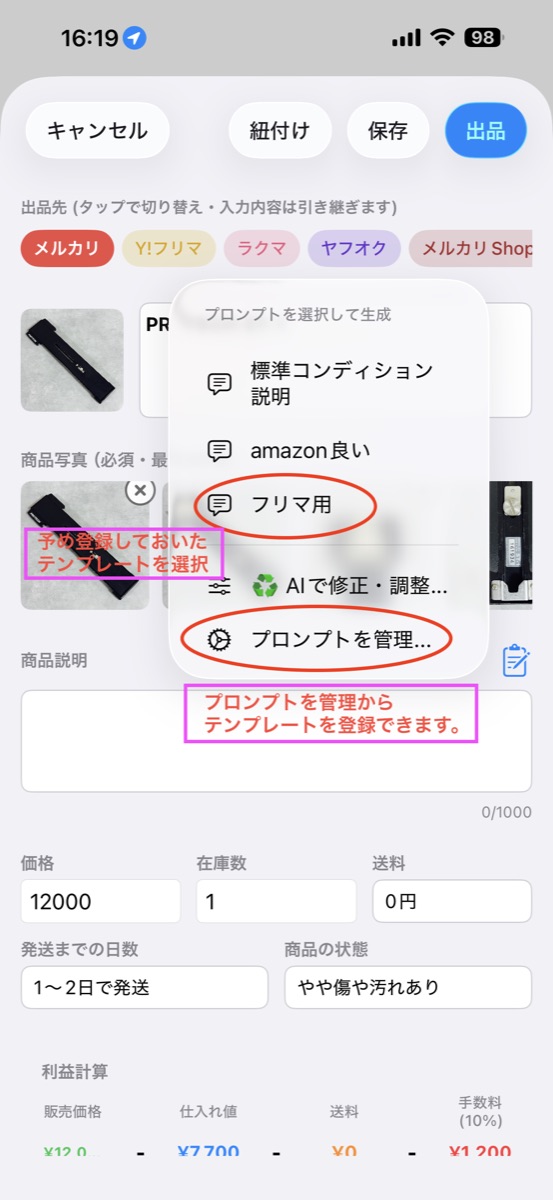 プロンプトを選択して生成のメニュー