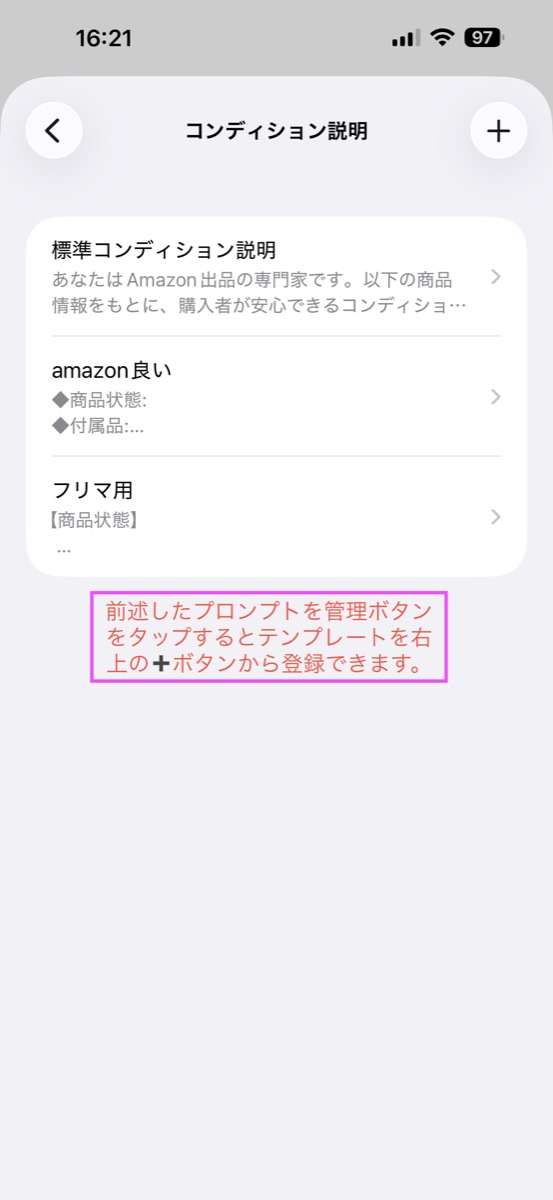 コンディション説明のプロンプト一覧