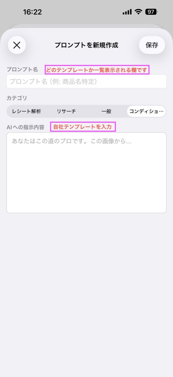プロンプトを新規作成する画面