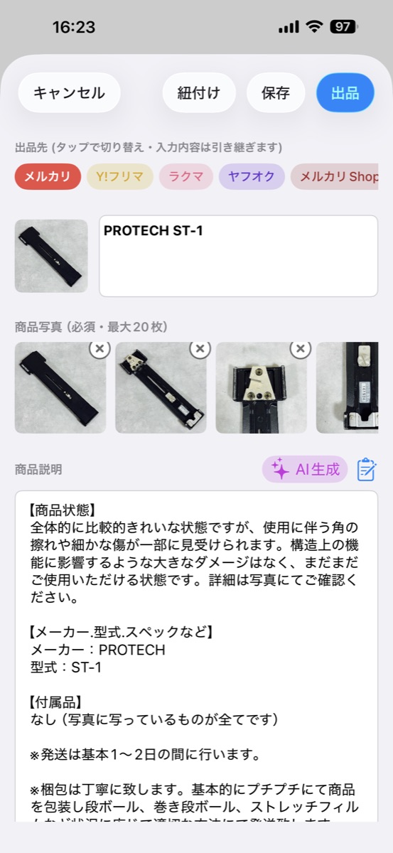説明文と写真が入った出品画面と右上の出品ボタン