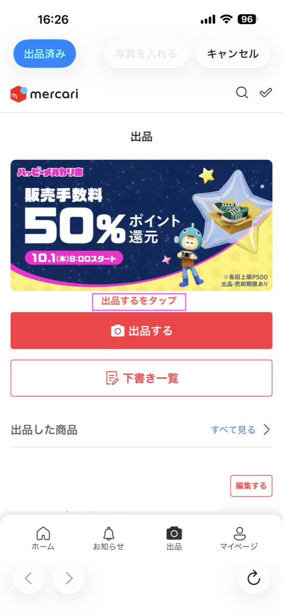 メルカリの出品トップと出品するボタン