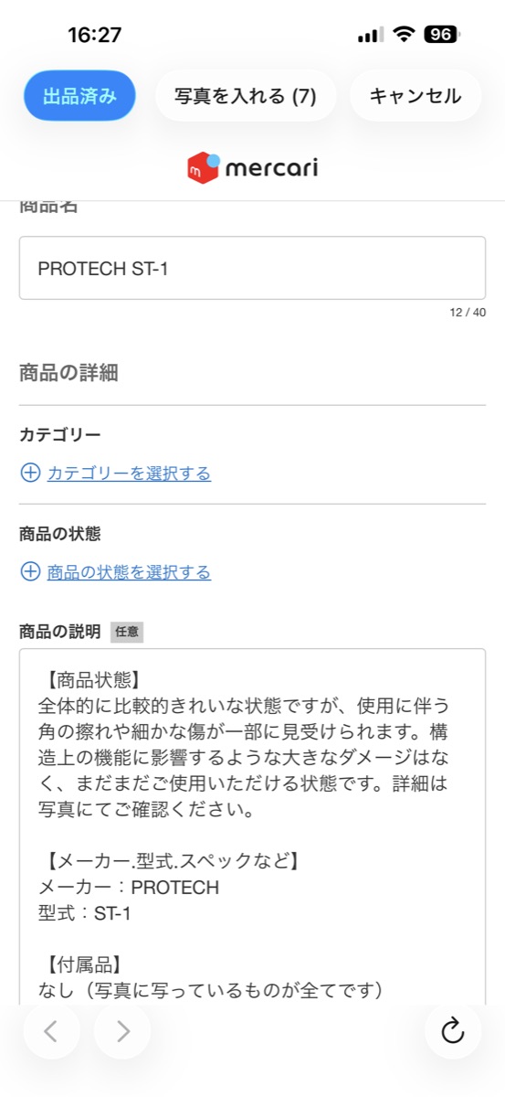 商品名と商品説明が入ったメルカリの出品画面
