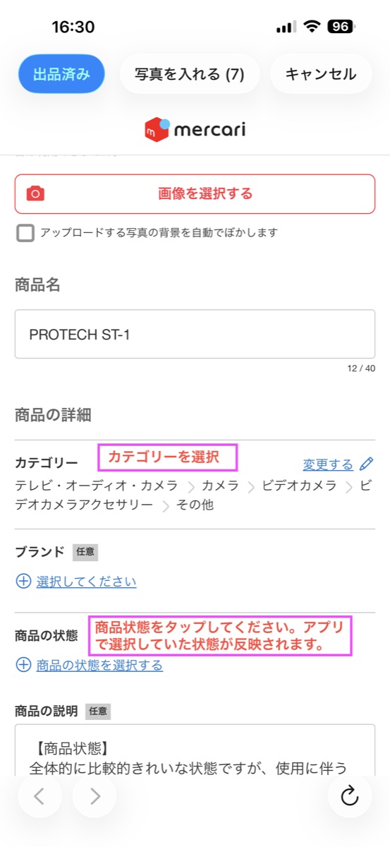 カテゴリーと商品の状態の選択