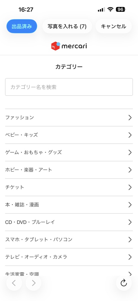 メルカリのカテゴリー一覧