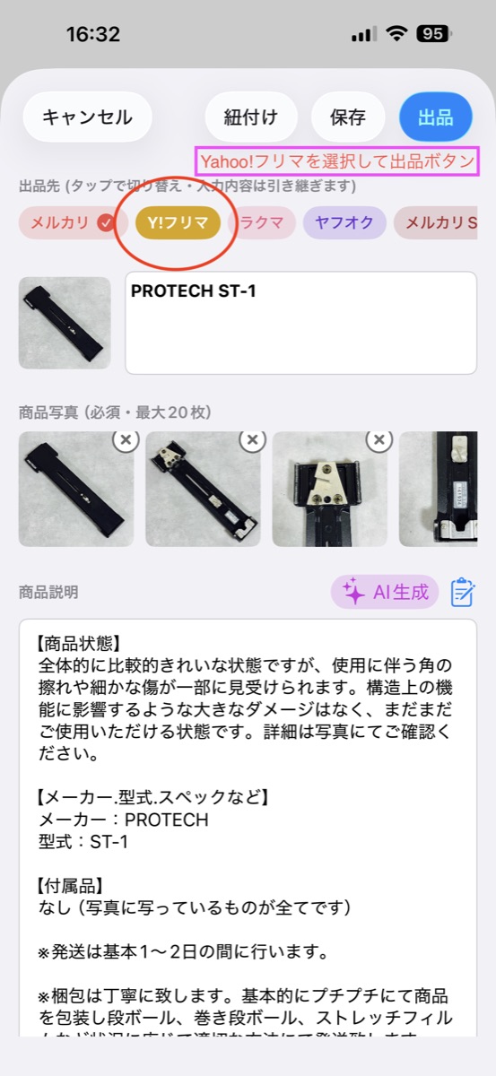 出品先のチップで Y!フリマを選んだ出品画面
