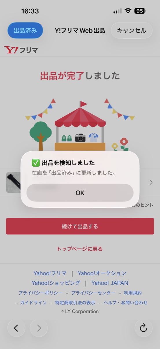 Y!フリマの出品が完了しました