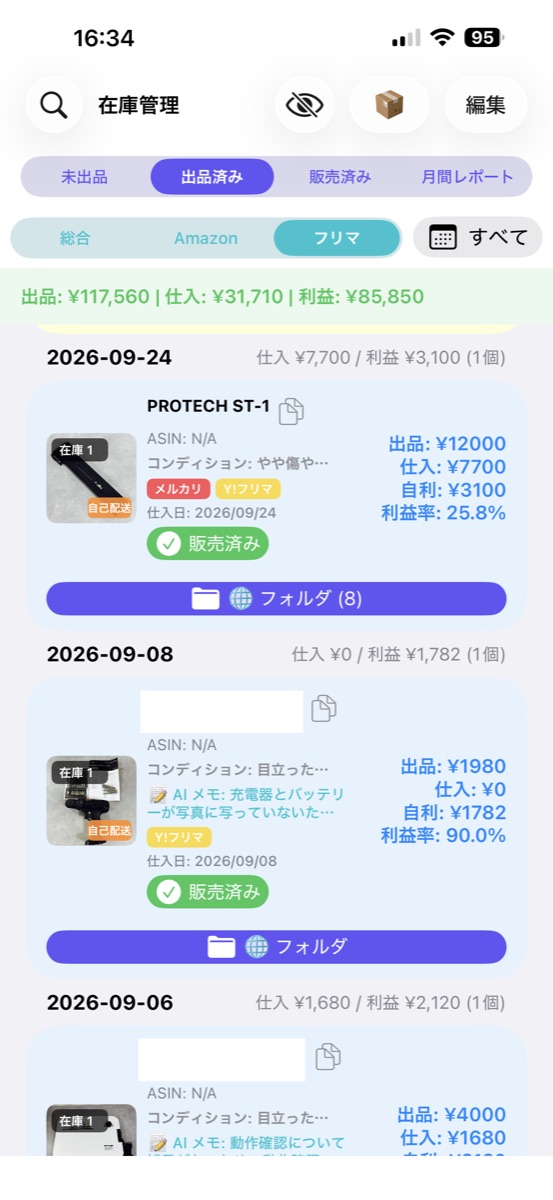 出品済みタブのフリマ商品。メルカリと Y!フリマのバッジ