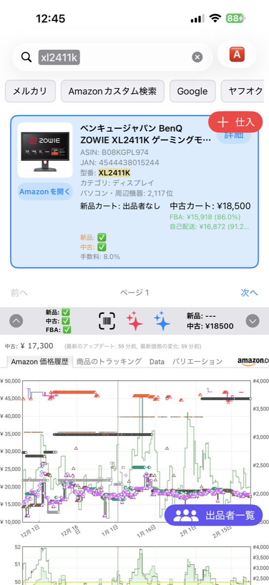 リサーチ画面