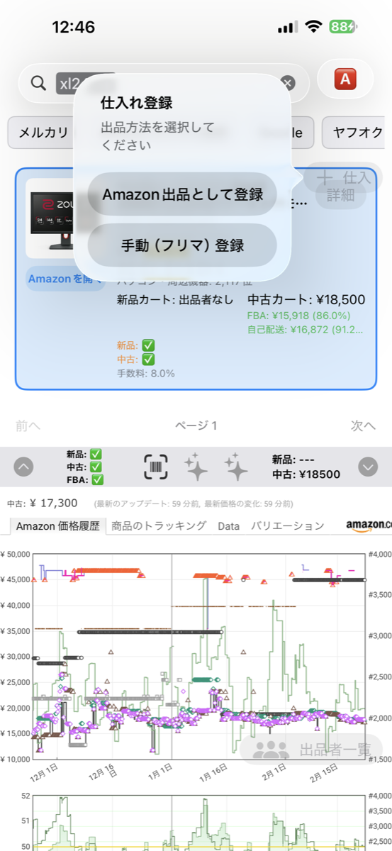 仕入れ登録ダイアログ