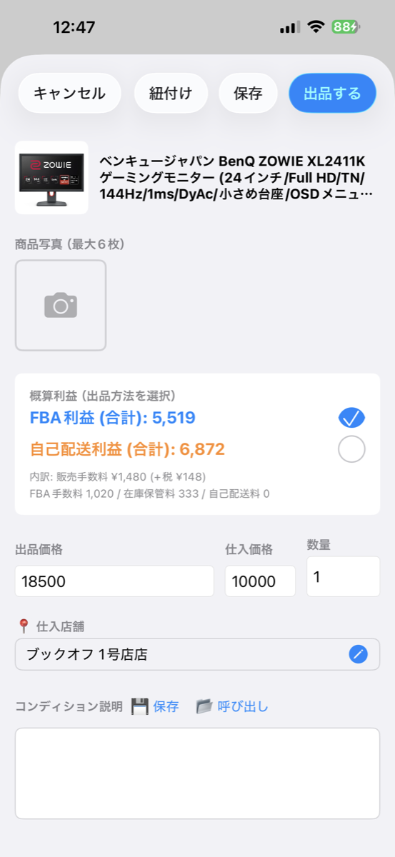 仕入れ登録フォーム