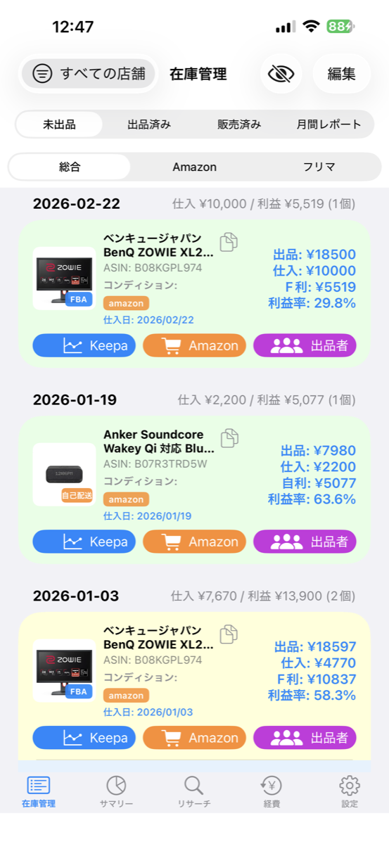 仕入れリスト