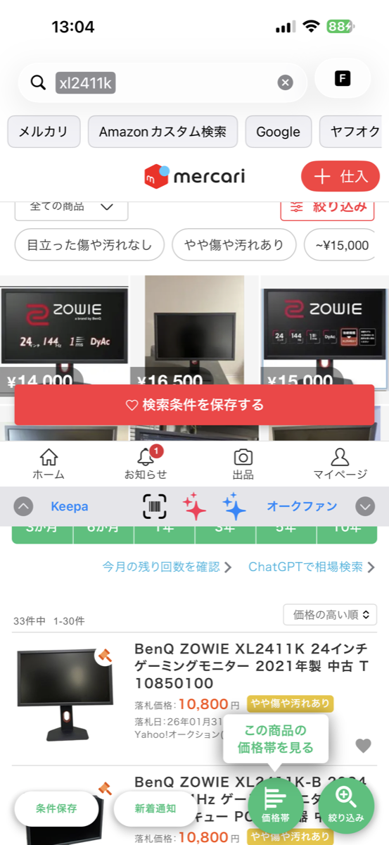 フリマモード検索画面