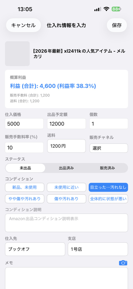 フリマ登録フォーム