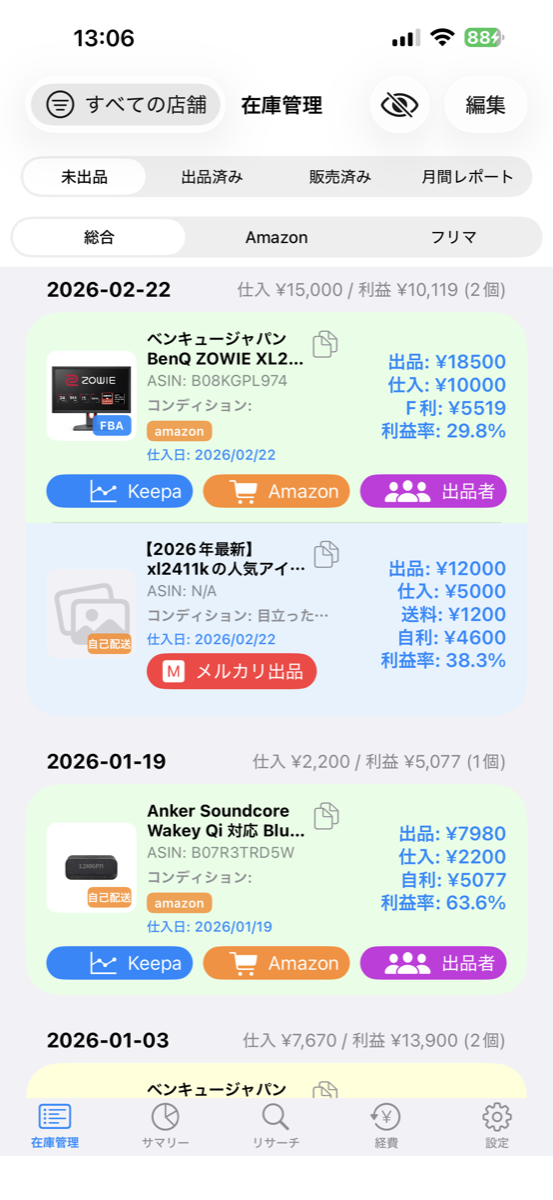 フリマ仕入れリスト