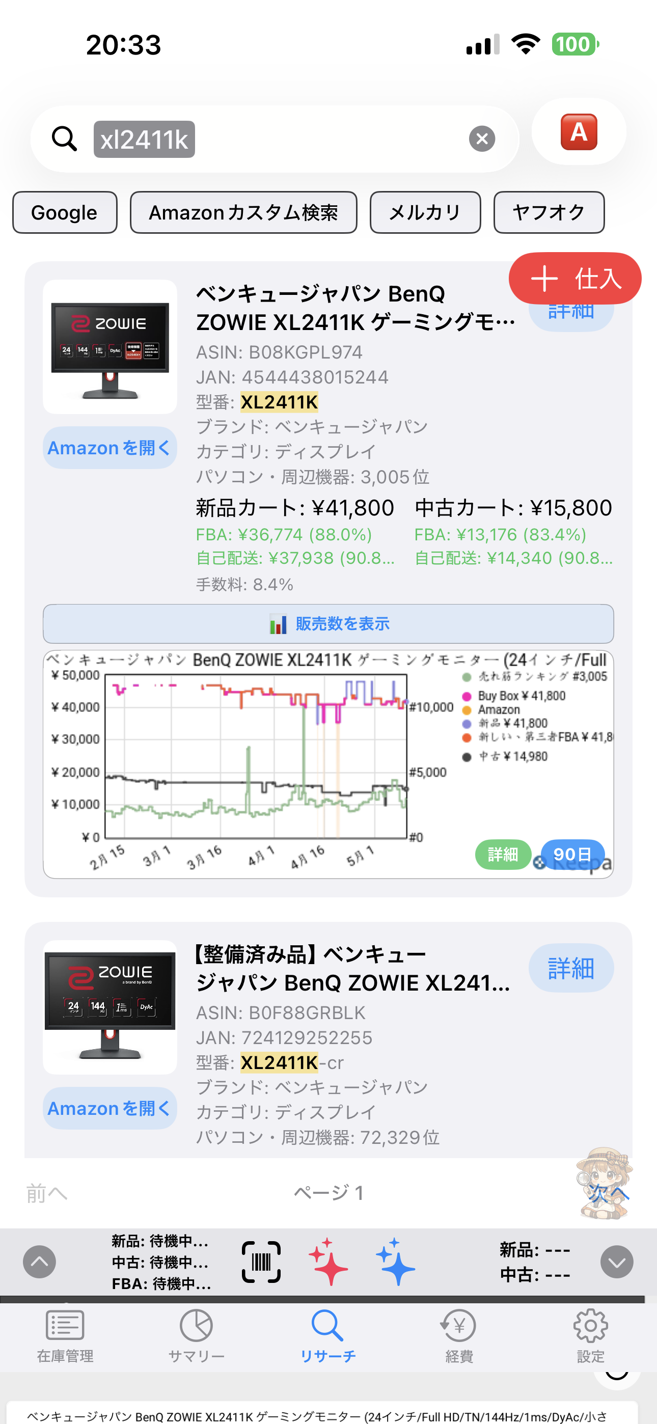 sedoriMAX リサーチ画面