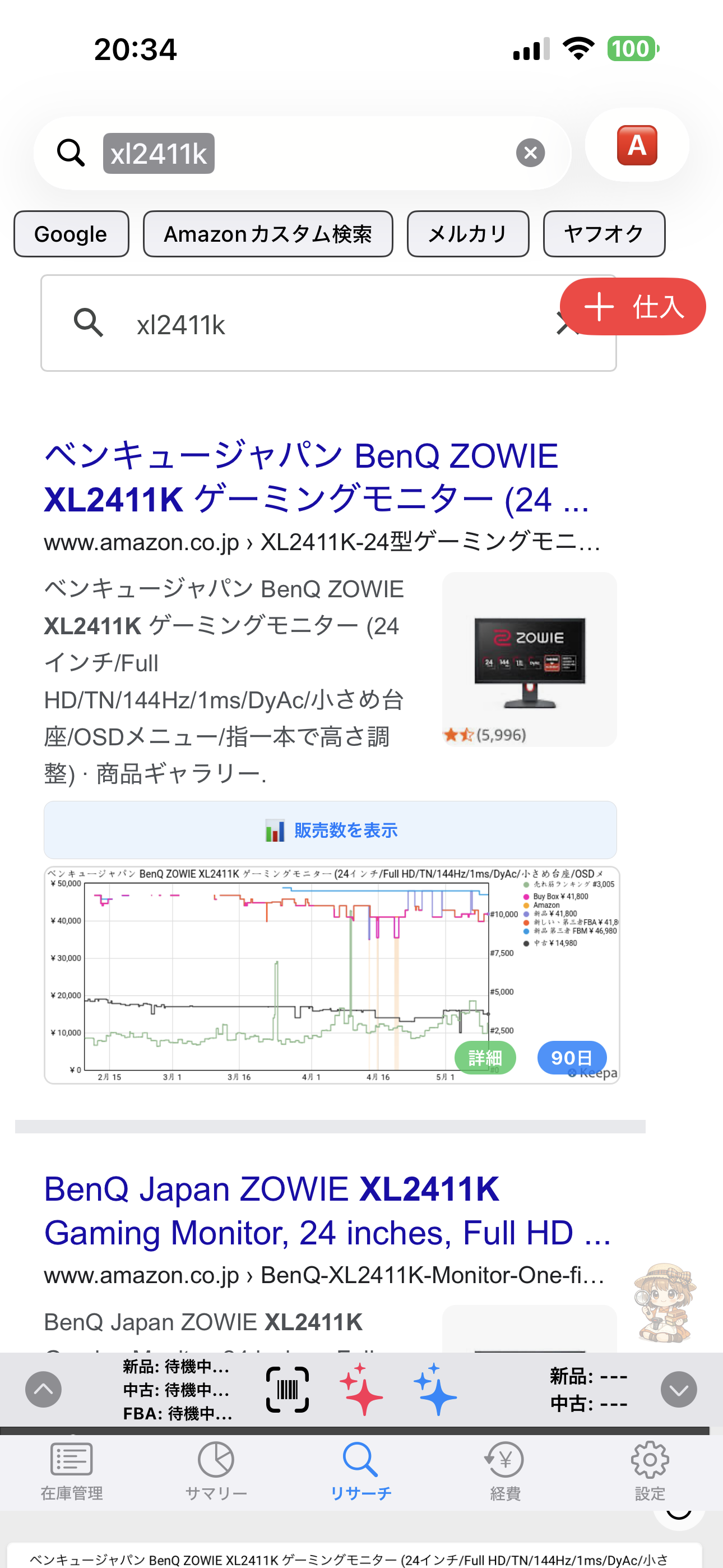 Amazonカスタム検索画面