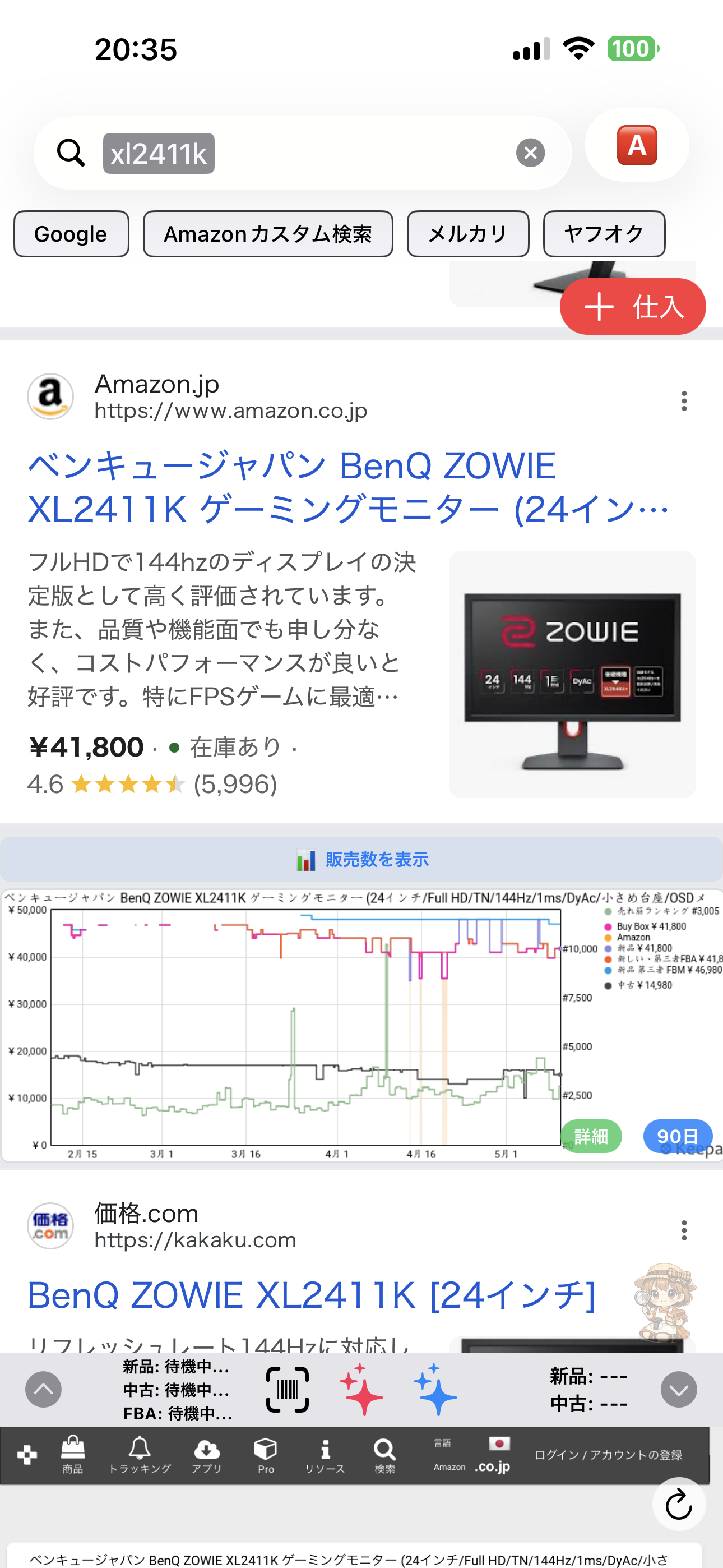 Google検索画面