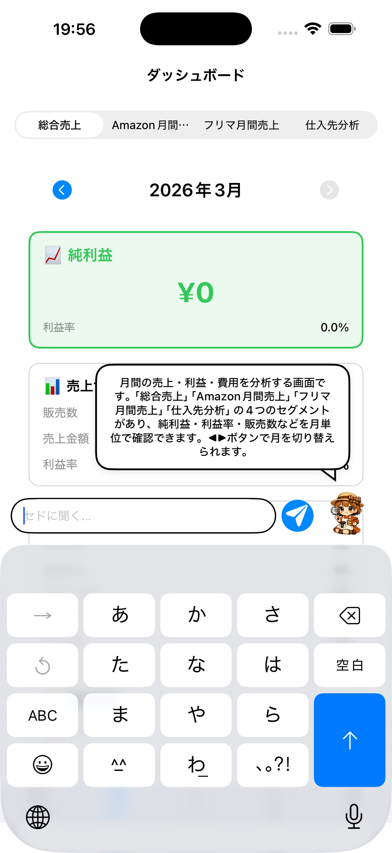 AIアシスタント画面