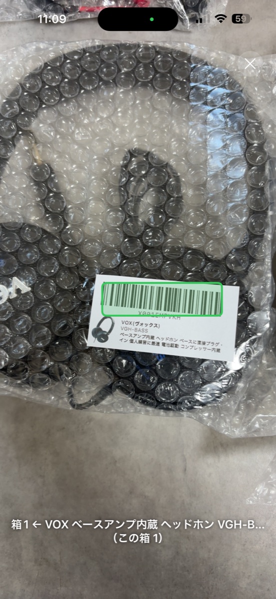 カメラで商品の FNSKU ラベルを読んで箱に入れる画面
